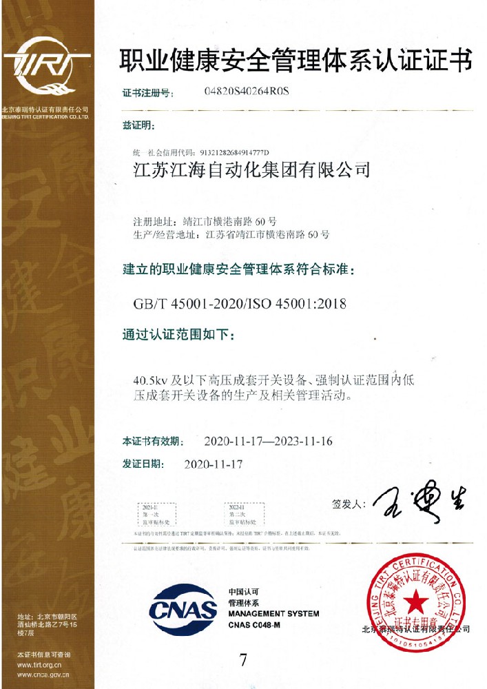 健康安全體系證書(shū).jpg