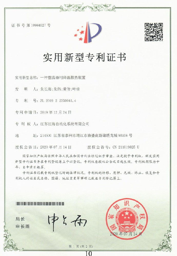 專(zhuān)利證書(shū)2.jpg